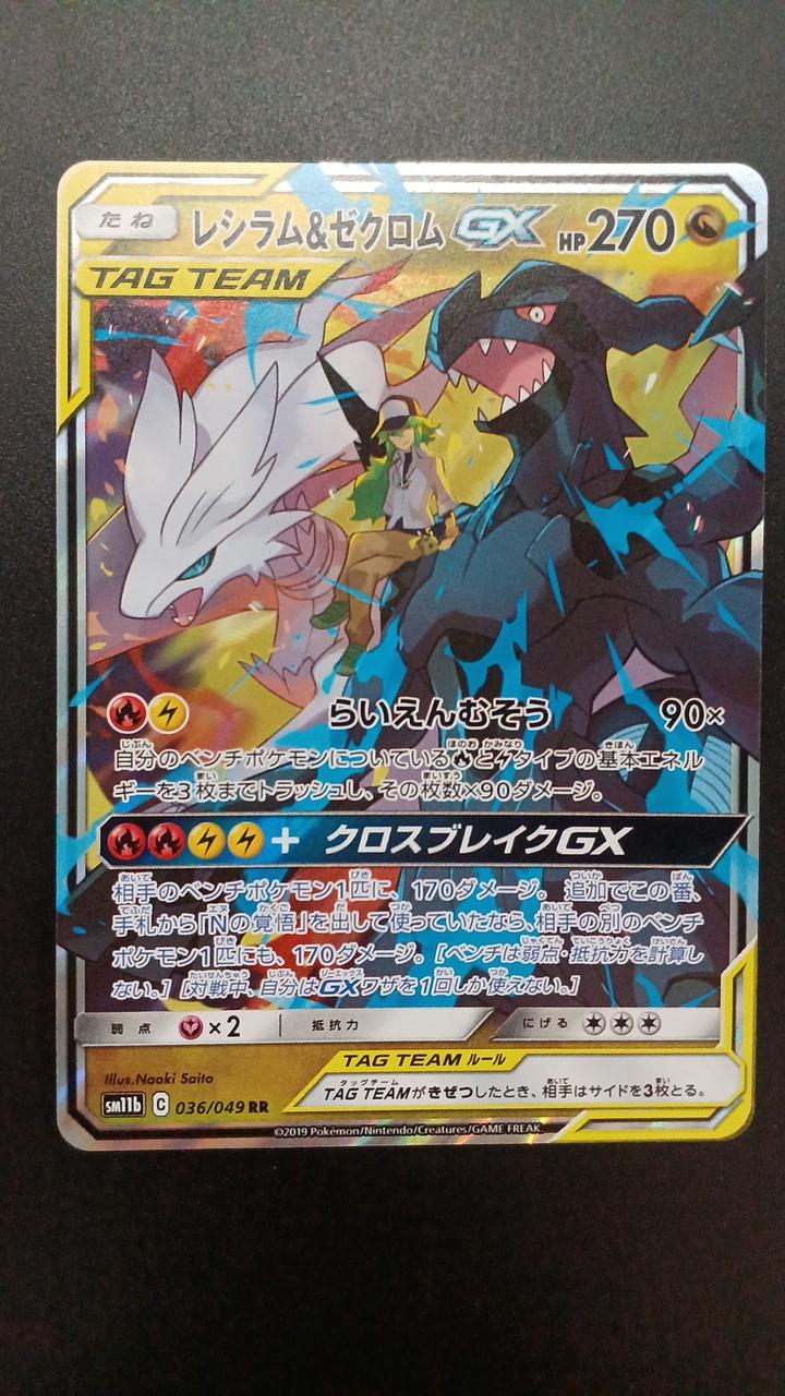 Pokémon Reshiram & Zekrom GX 036/049/SM11B/B RR (Double Rare)