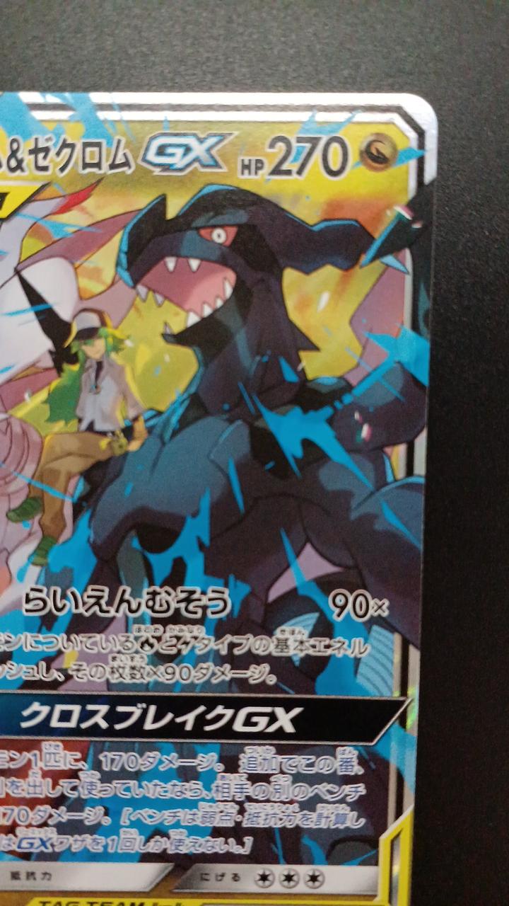 Pokémon Reshiram & Zekrom GX 036/049/SM11B/B RR (Double Rare)