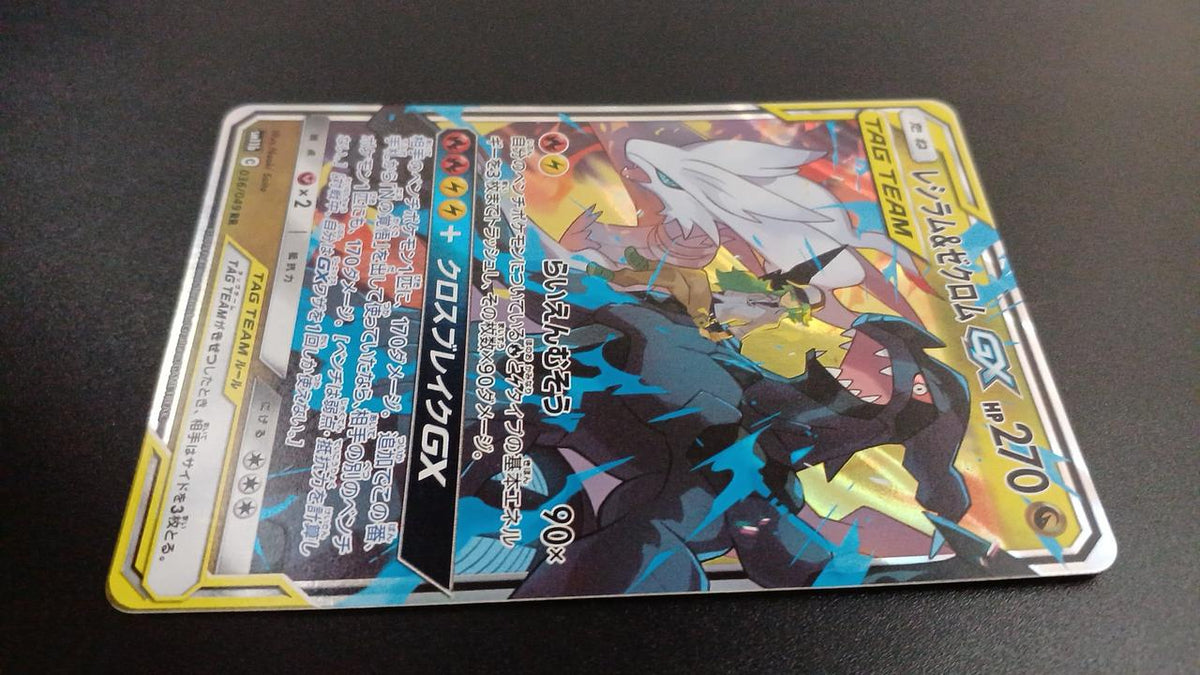 Pokémon Reshiram & Zekrom GX 036/049/SM11B/B RR (Double Rare)