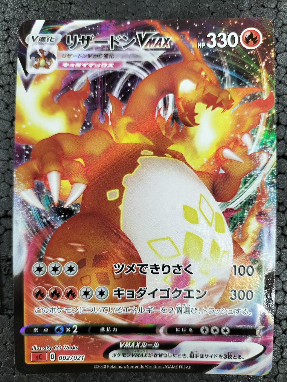 Pokémon Pokémon Card Charizard VMAX 002/021 (SC)