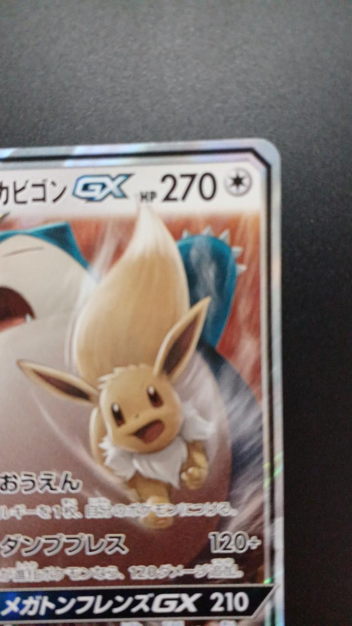 Pokémon Eevee & Snorlax GX 066/095/SM9/B RR (Double Rare)