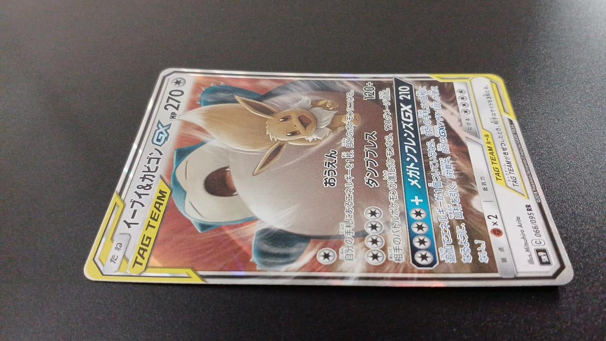 Pokémon Eevee & Snorlax GX 066/095/SM9/B RR (Double Rare)