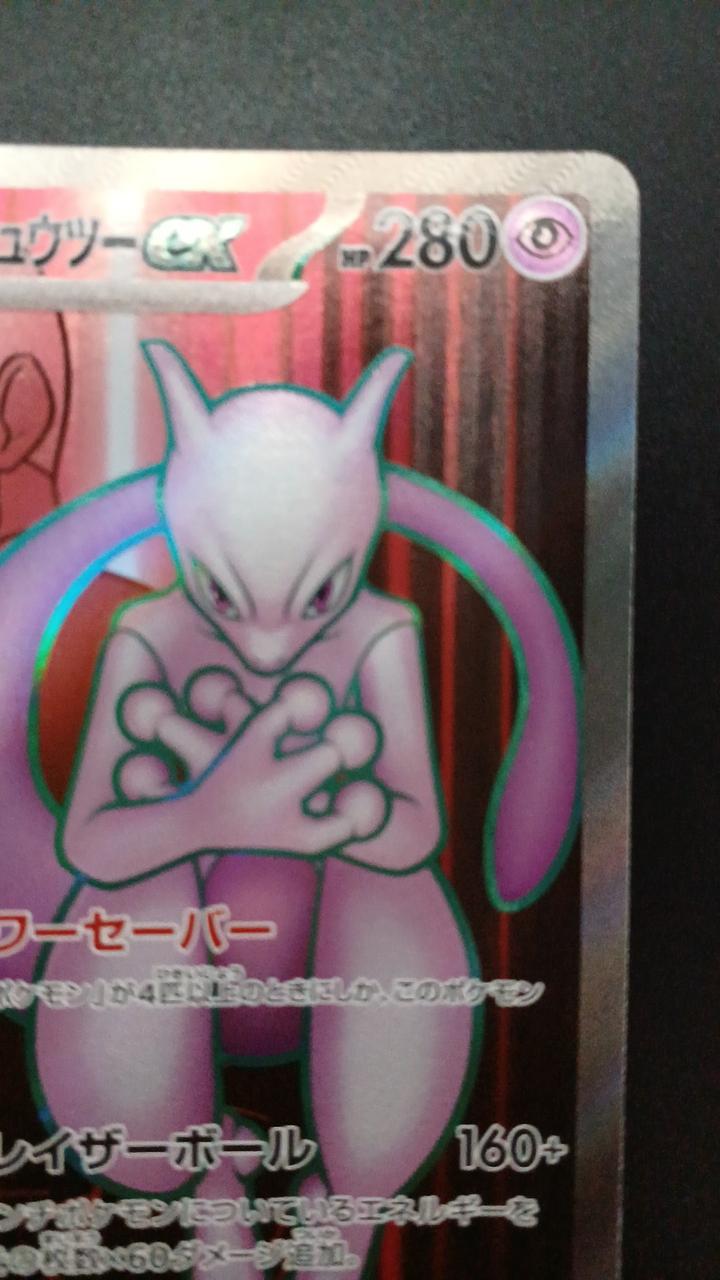 Pokémon Team Rocket's Mewtwo EX 114/098/SV10/B SR (Super Rare)