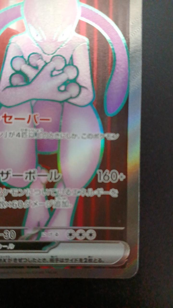 Pokémon Team Rocket's Mewtwo EX 114/098/SV10/B SR (Super Rare)