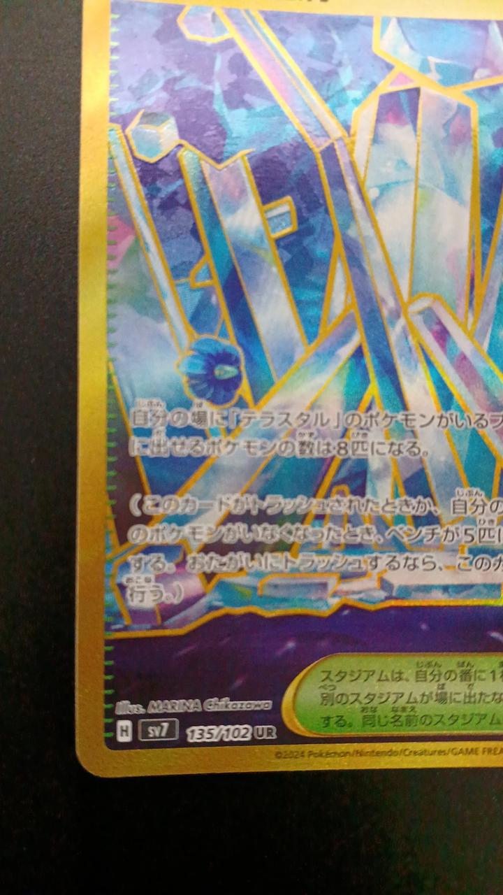 Pokémon Zero Giant Void 135/102/SV7/B UR (Ultra Rare)