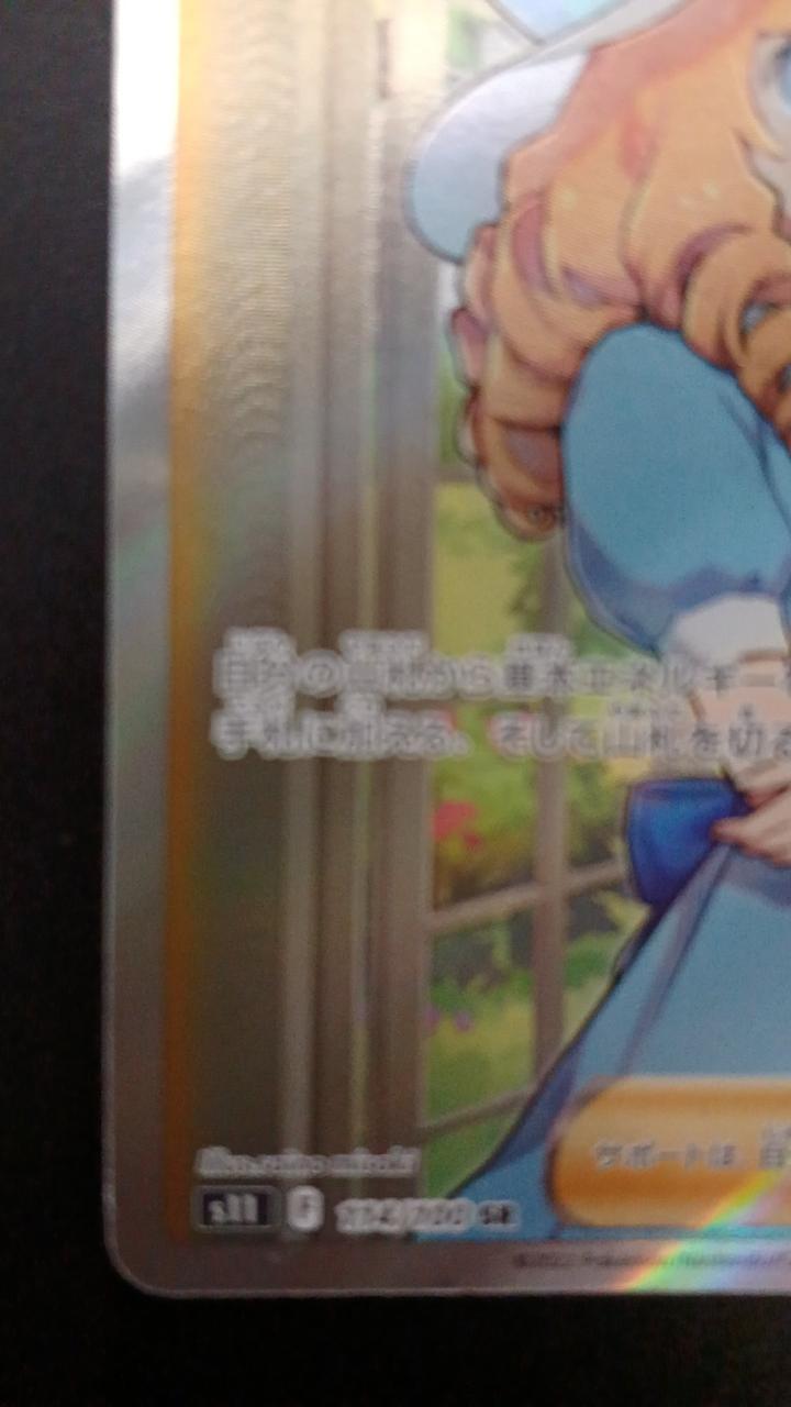 Pokémon Ojousama 114/100/S11/B SR (Super Rare)