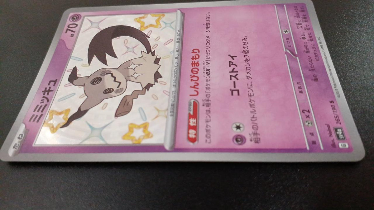 Pokémon Mimicyu 265/190/SV4A/B S