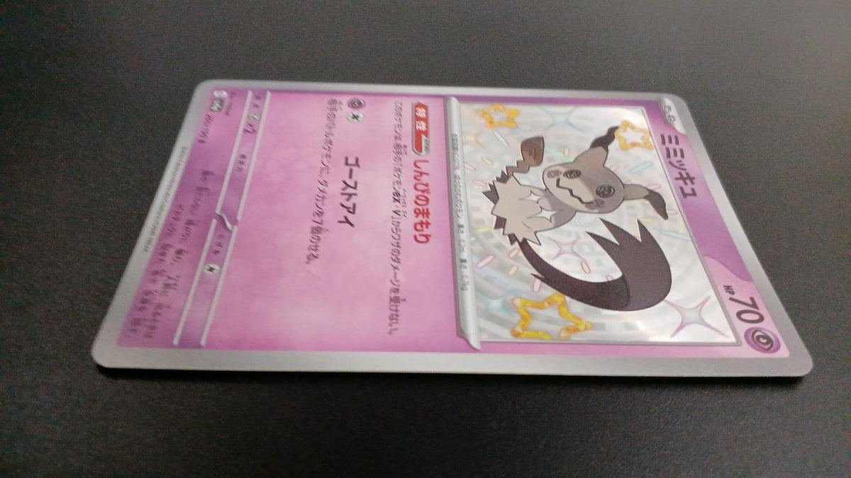 Pokémon Mimicyu 265/190/SV4A/B S