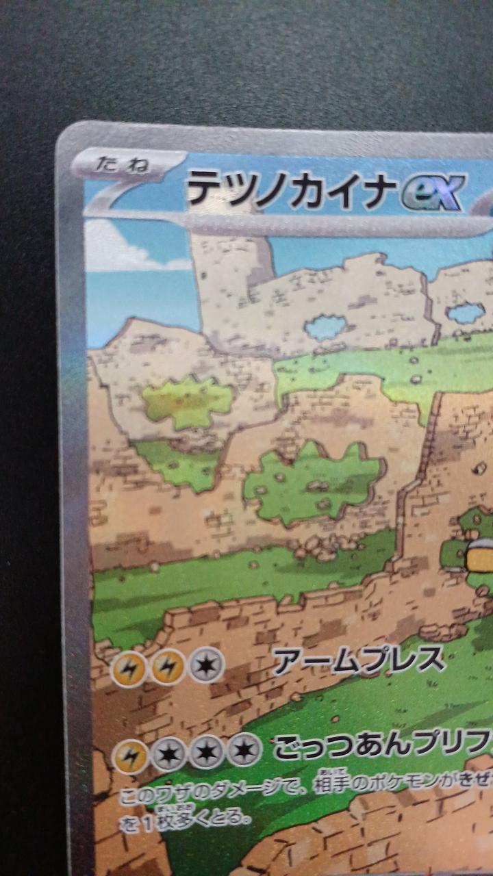 Pokémon Tetsunokaina EX 088/066/SV4M/B SAR