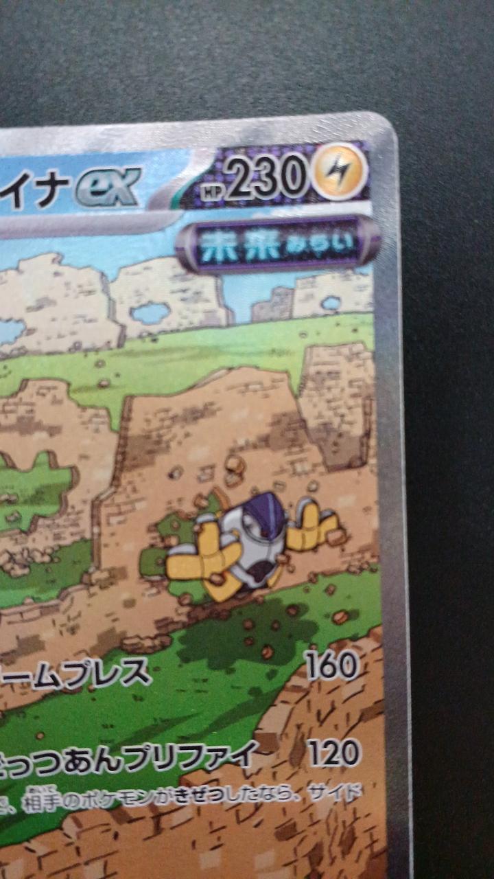 Pokémon Tetsunokaina EX 088/066/SV4M/B SAR