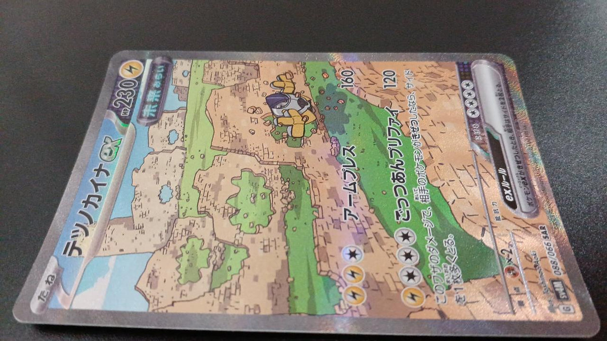 Pokémon Tetsunokaina EX 088/066/SV4M/B SAR