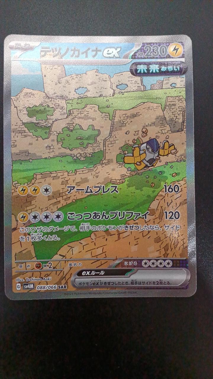 Pokémon Tetsunokaina EX 088/066/SV4M/B SAR