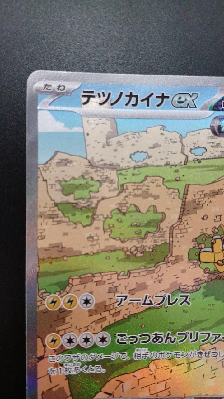 Pokémon Tetsunokaina EX 088/066/SV4M/B SAR