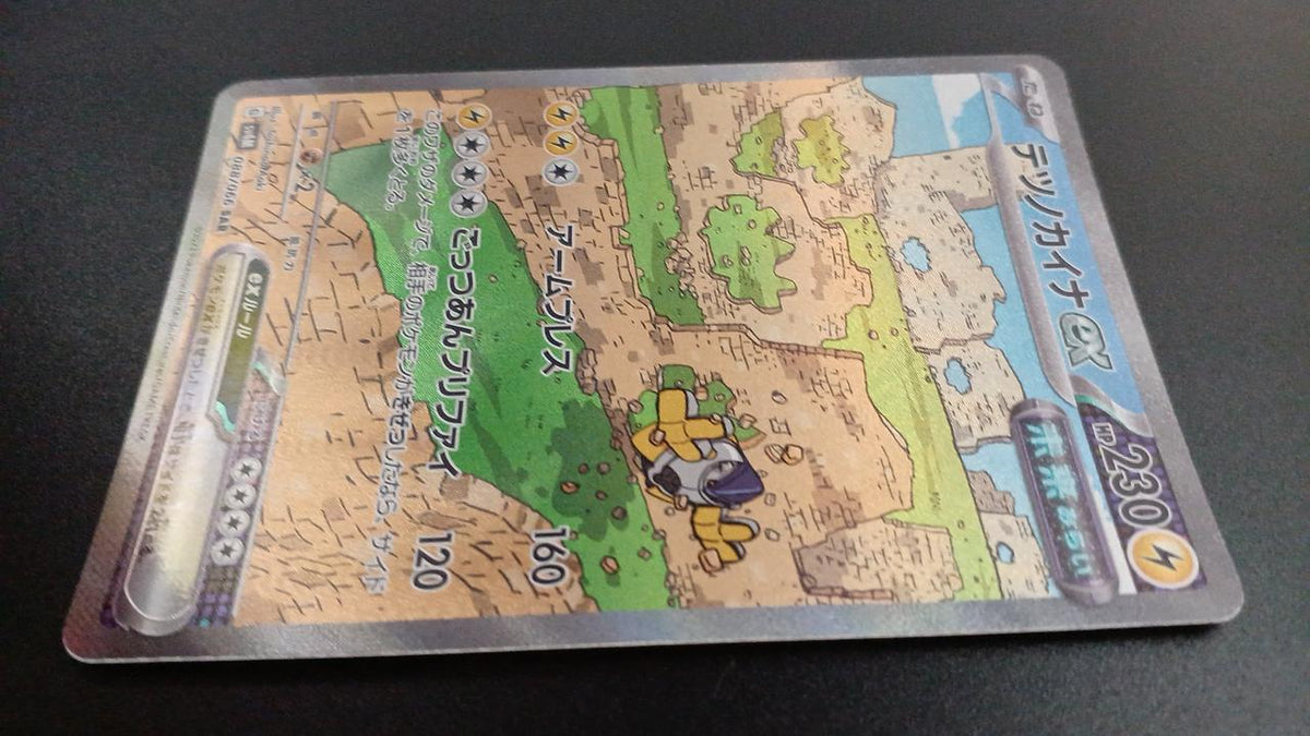 Pokémon Tetsunokaina EX 088/066/SV4M/B SAR