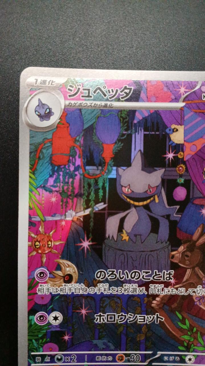 Pokémon Jupetta 749/742/MC/B Other (No Rarity)