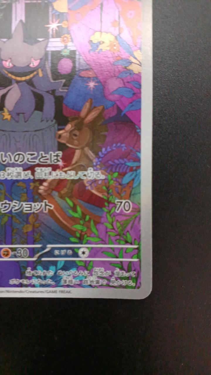 Pokémon Jupetta 749/742/MC/B Other (No Rarity)