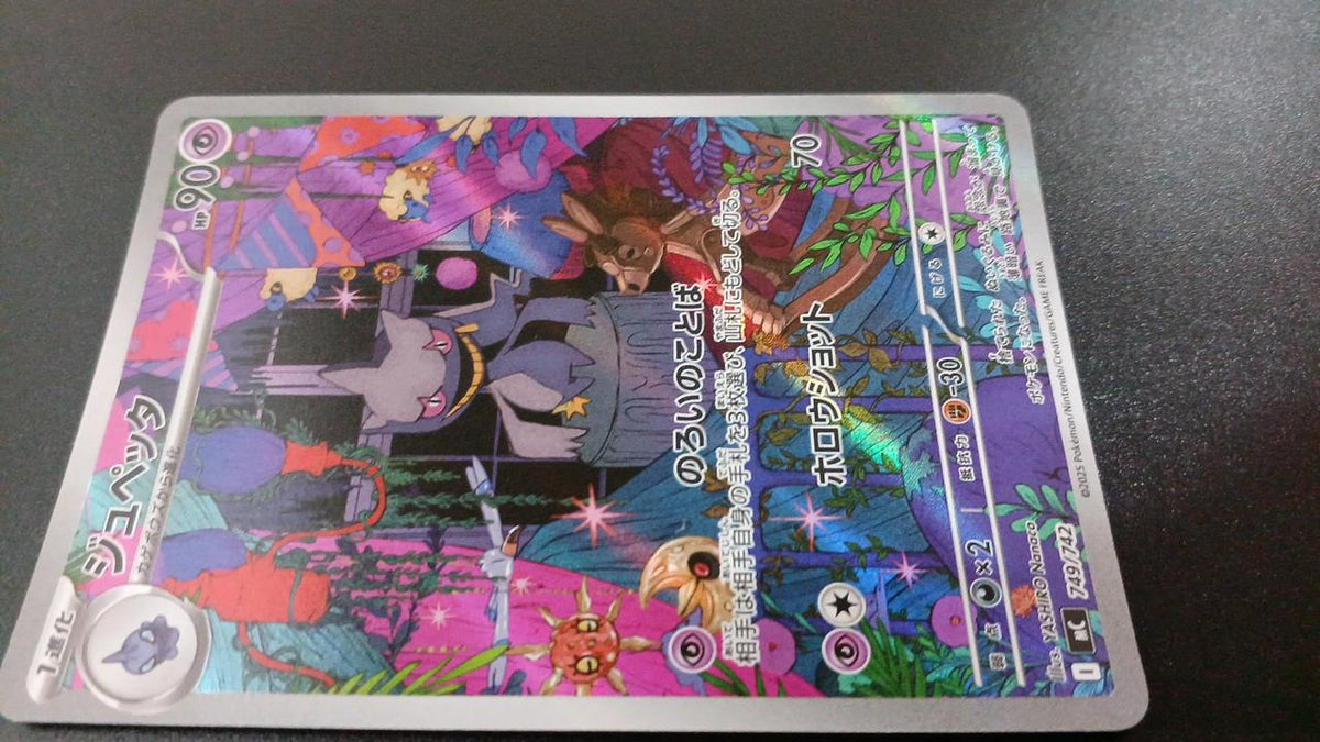 Pokémon Jupetta 749/742/MC/B Other (No Rarity)