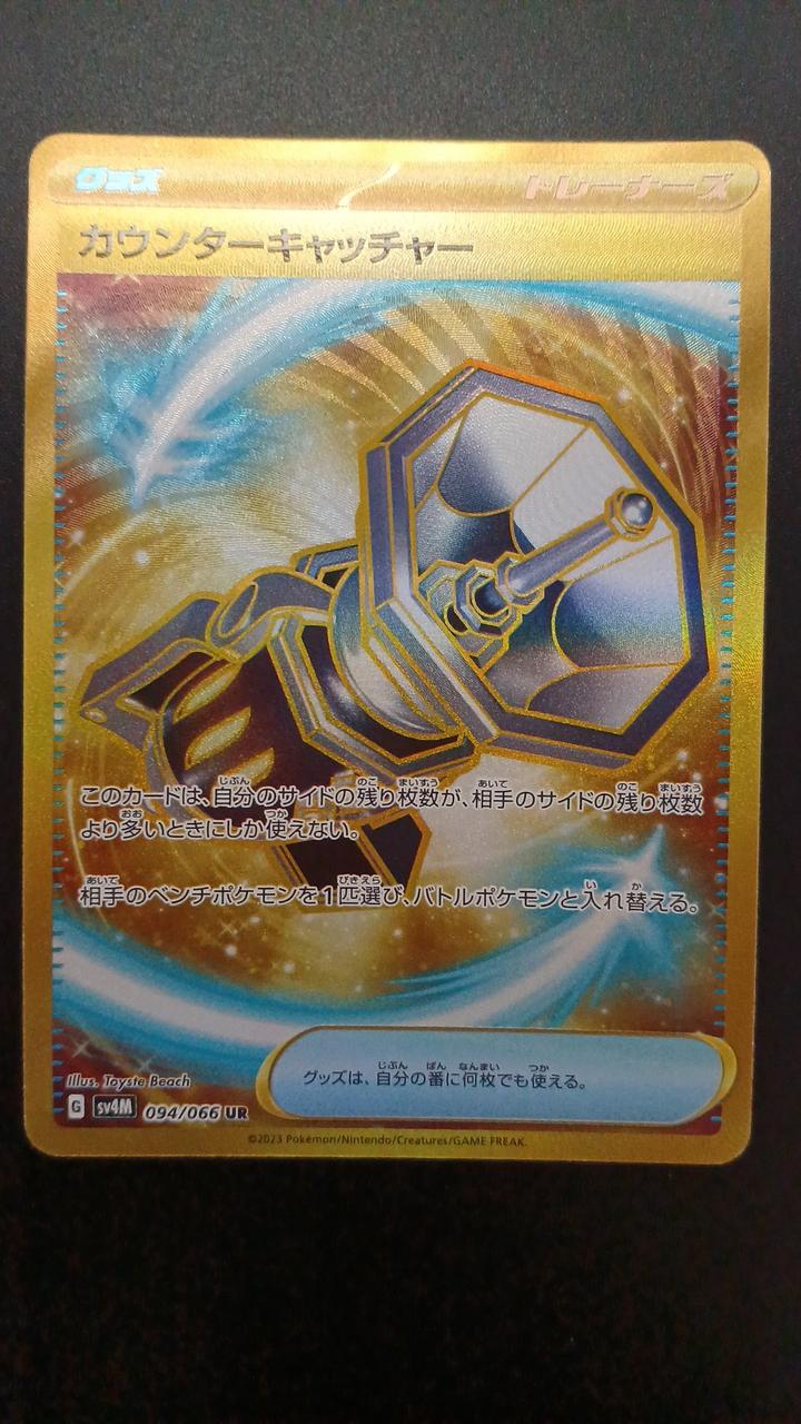 Pokémon Counter-Catcher 094/066/SV4M/B UR (Ultra Rare)