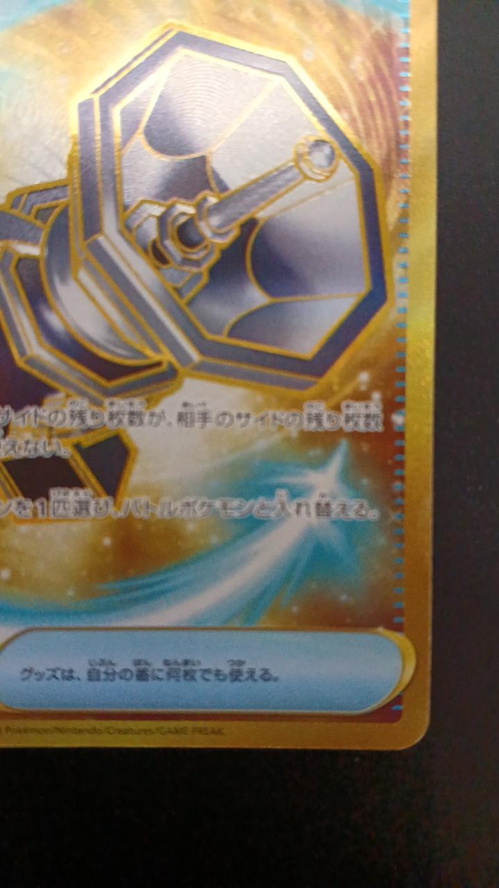 Pokémon Counter-Catcher 094/066/SV4M/B UR (Ultra Rare)