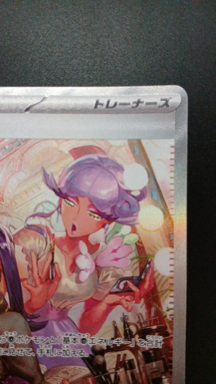 Pokémon Lip 092/066/SV4M/B SAR