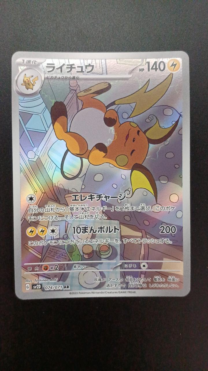 Pokémon Raichu 074/071/SV2D/B AR (Artrae)