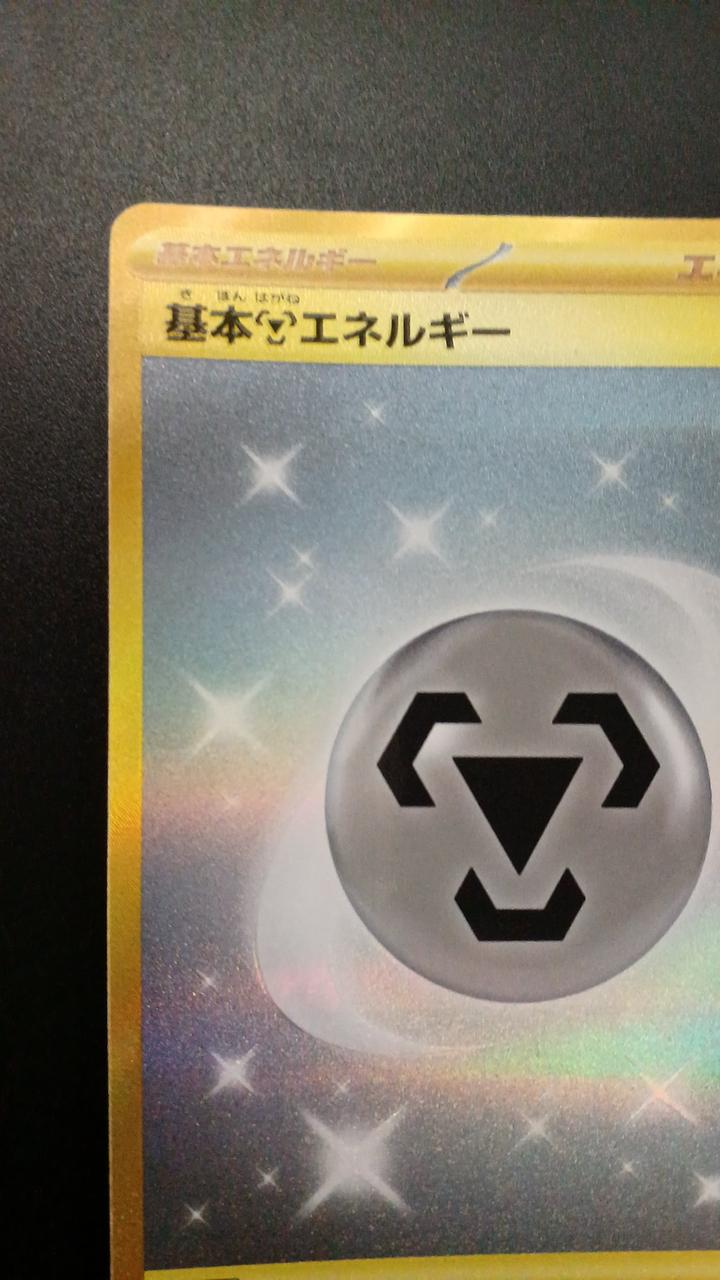 Pokémon Basic Steel Energy 095/066/SV4M/B UR (Ultra Rare)