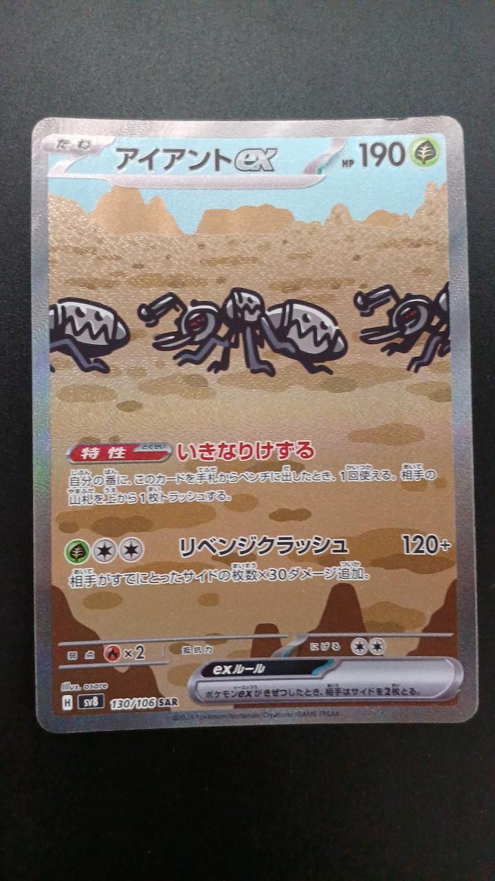 Pokémon Iron EX 130/106/SV8/B SAR