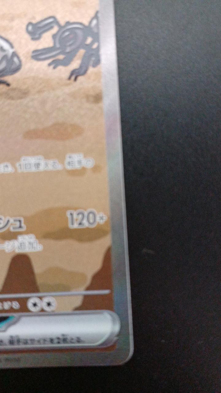 Pokémon Iron EX 130/106/SV8/B SAR