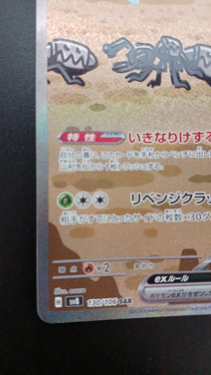 Pokémon Iron EX 130/106/SV8/B SAR