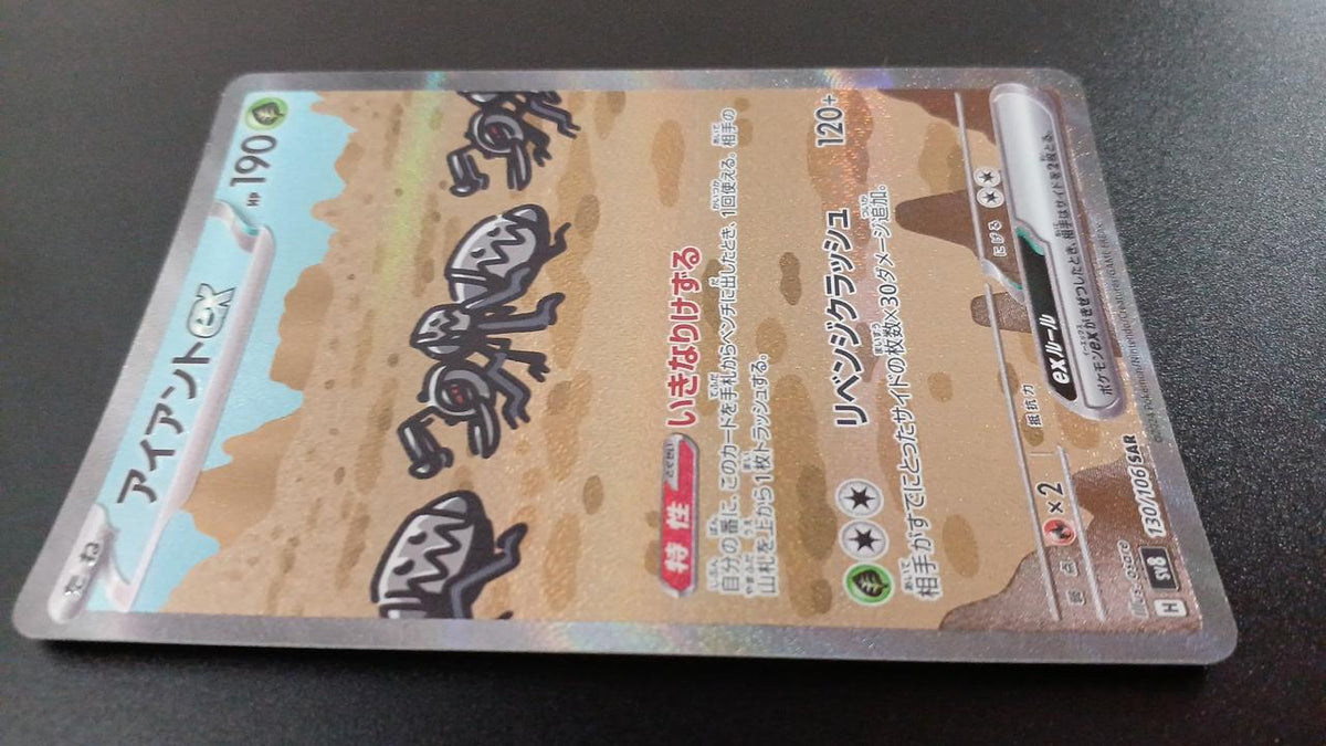 Pokémon Iron EX 130/106/SV8/B SAR
