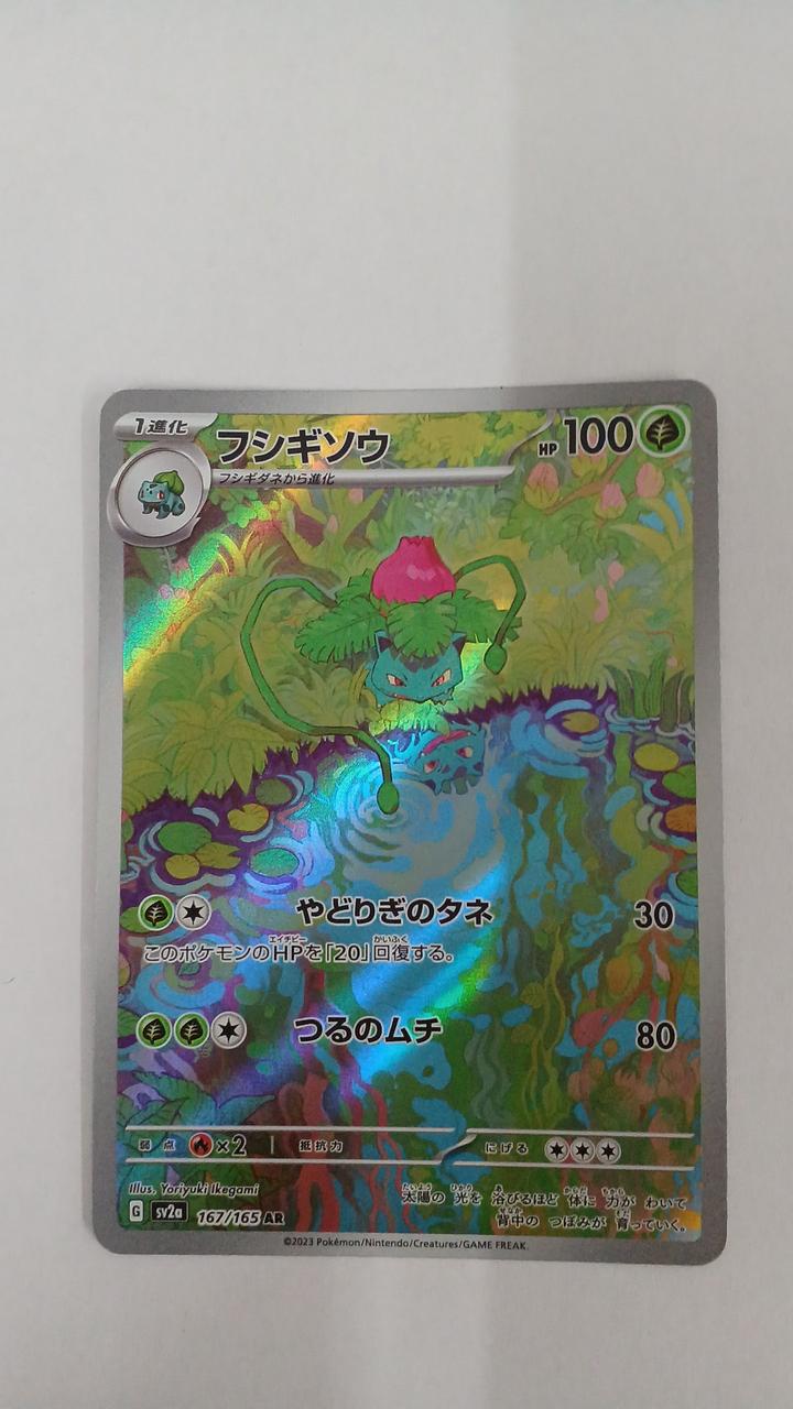Pokémon Bulbasaur SV2A-167