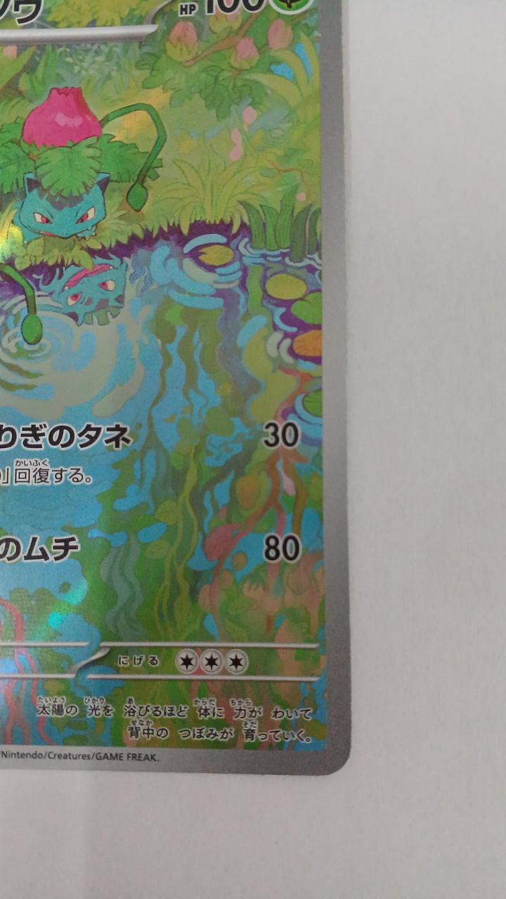 Pokémon Bulbasaur SV2A-167