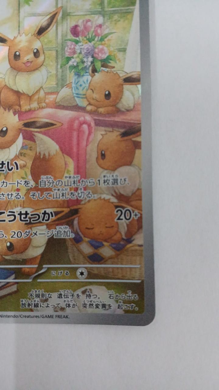Pokémon Eevee SV5A-078