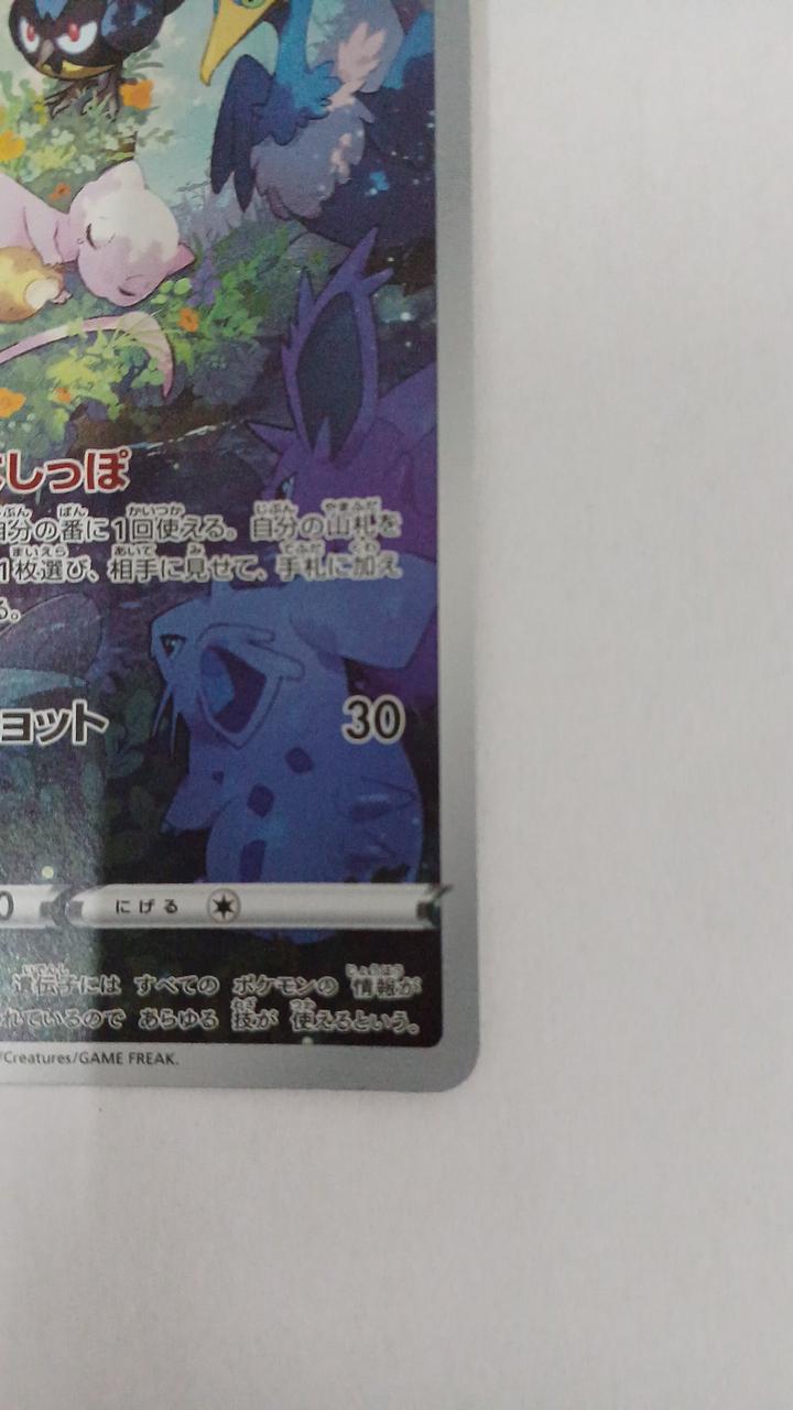 Pokémon Miu S12A-183