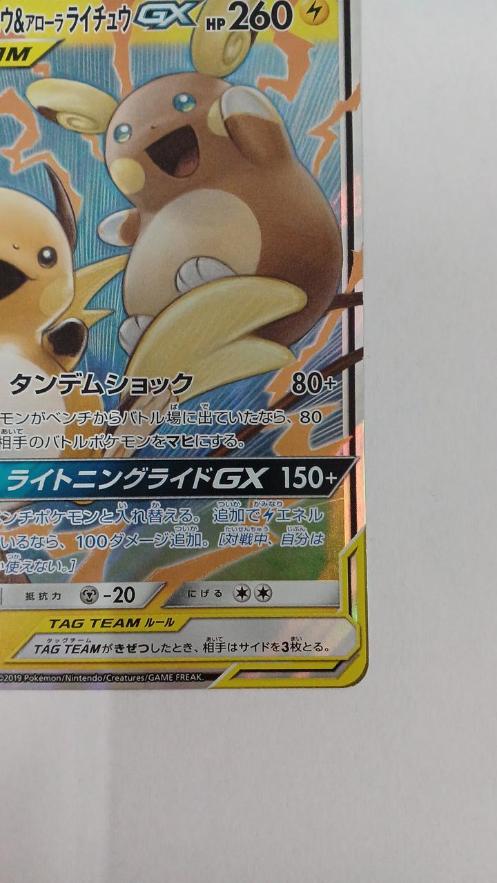 Pokémon Card Raichu & Alola Raichu GX 008/054