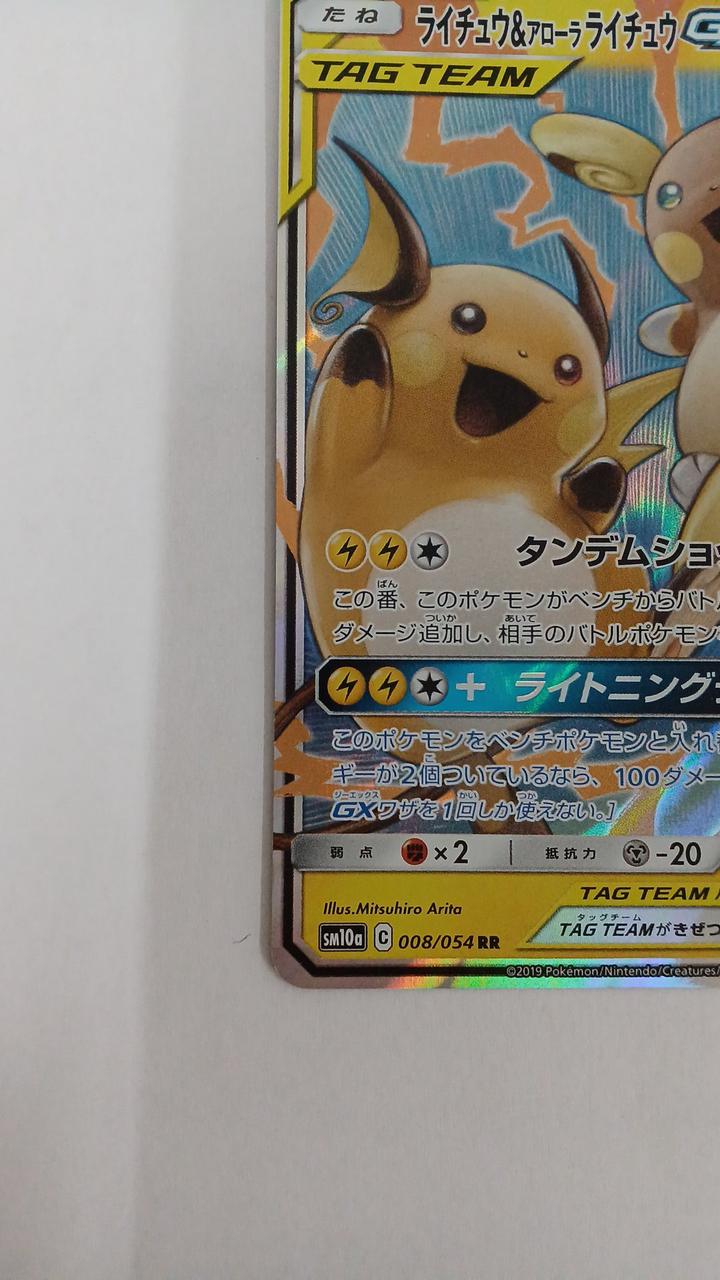Pokémon Card Raichu & Alola Raichu GX 008/054