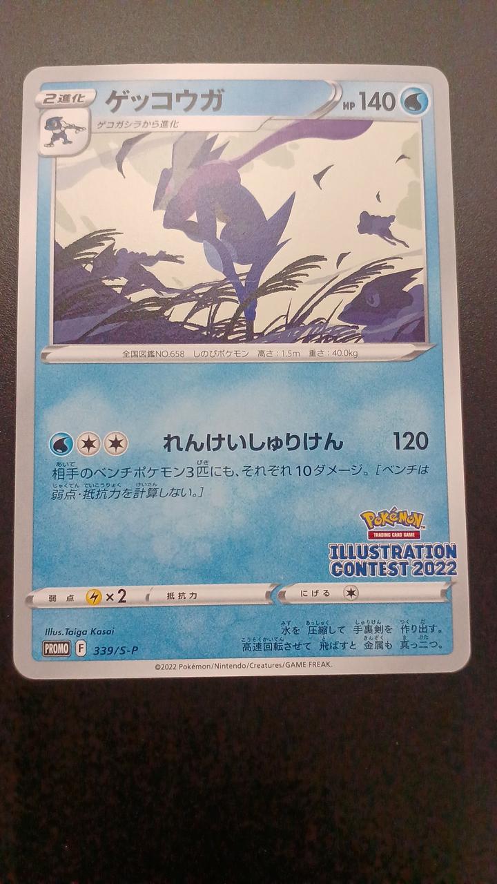 Pokémon Greninja 339/S/P Promo Card