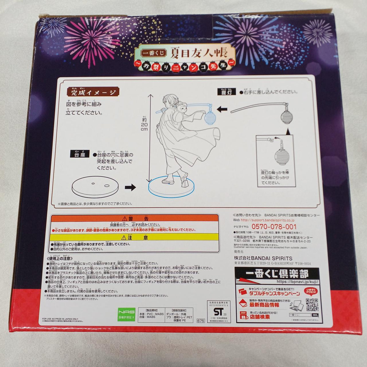 Bandai Figure Prize A: Takashi Natsume & Nyanko-sensei