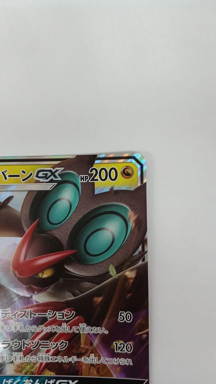 Pokémon Onburn GX SM3H-040