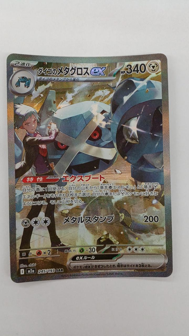 Pokémon DAIGO Metagross EX M2A-245