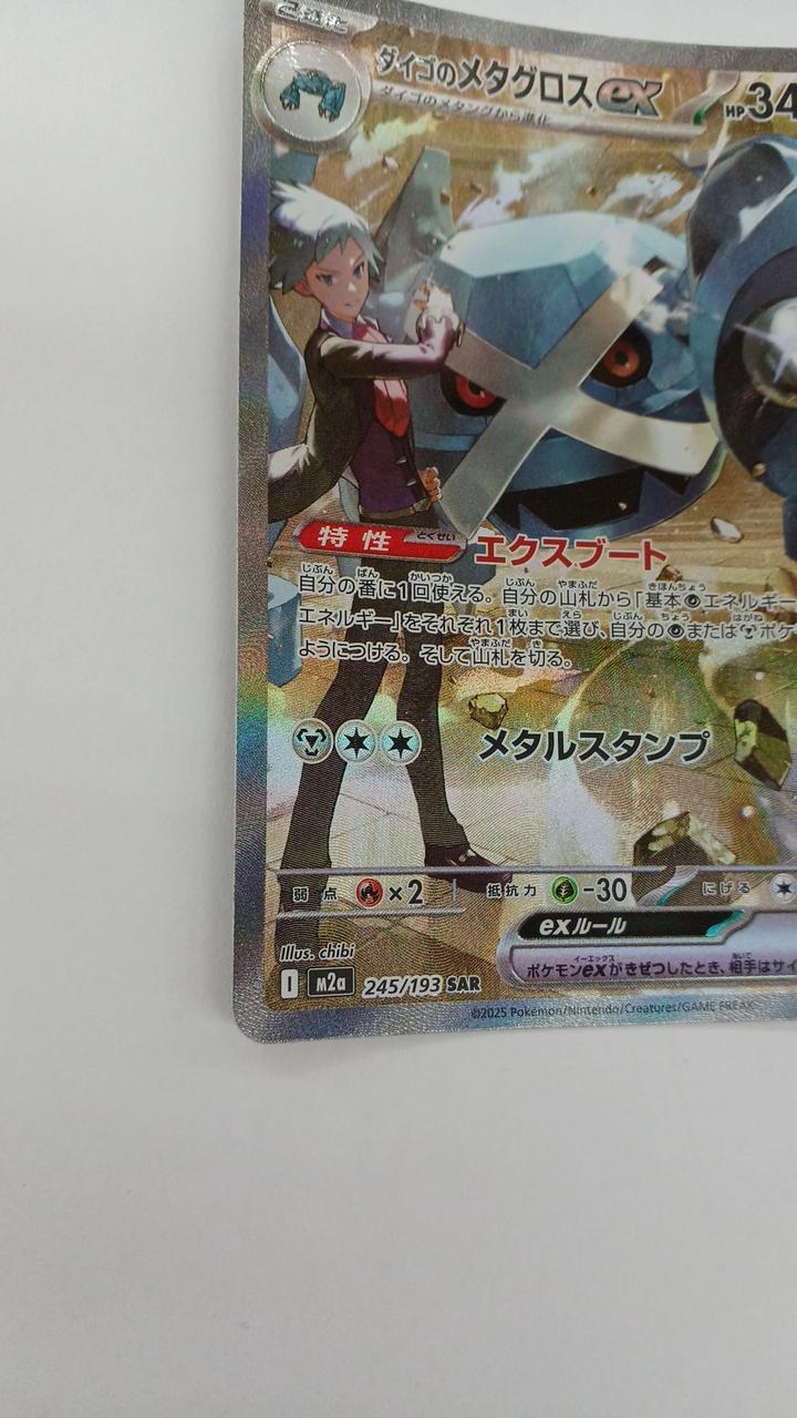 Pokémon DAIGO Metagross EX M2A-245