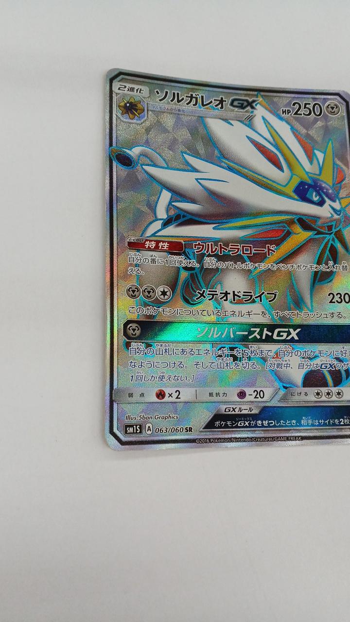 Pokémon Card Solgaleo 063/060
