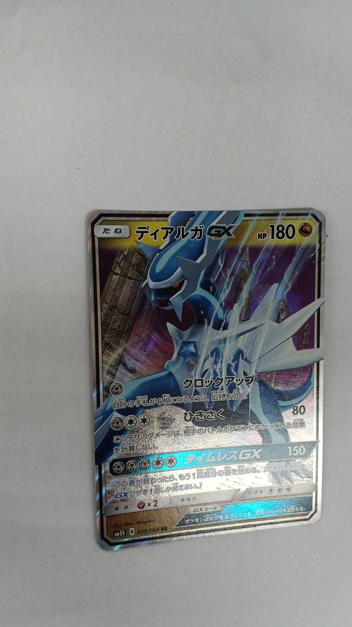 Pokémon Card Dialga EX 045/066