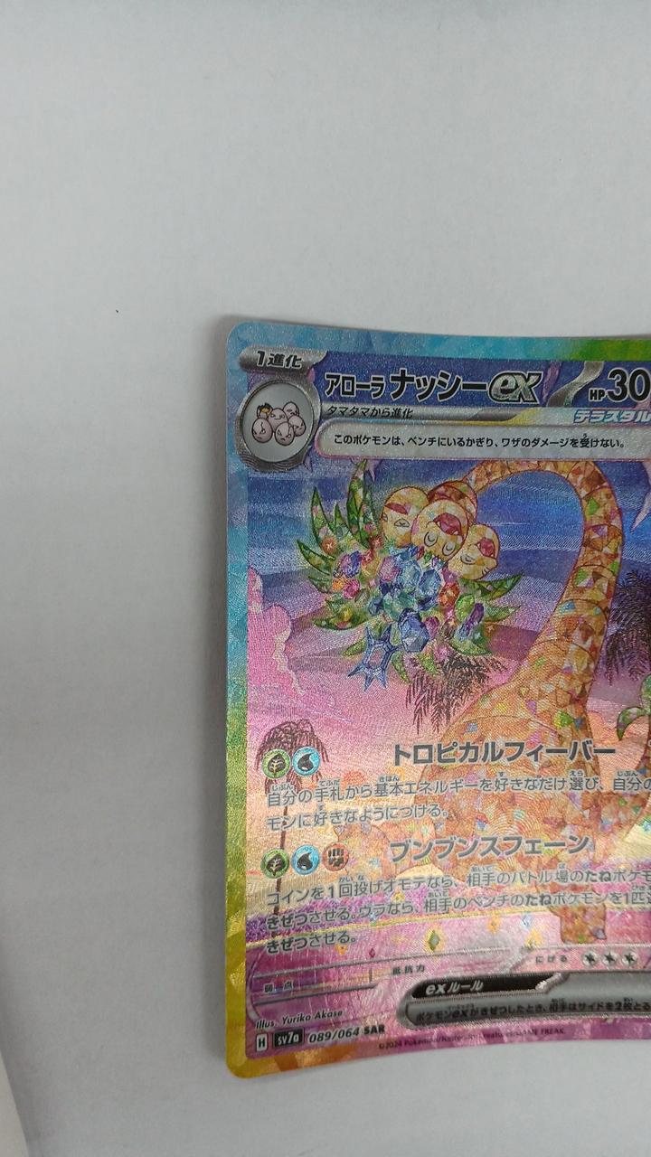 Pokémon Alolan Nassy EX SV7A-089