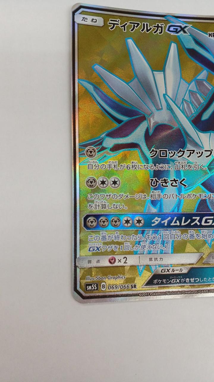 Pokémon Card Dialga GX 069/066