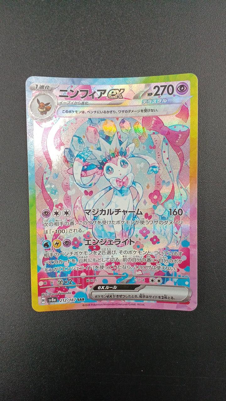 Pokémon Rare Card Sylphia EX 212/187 SAR