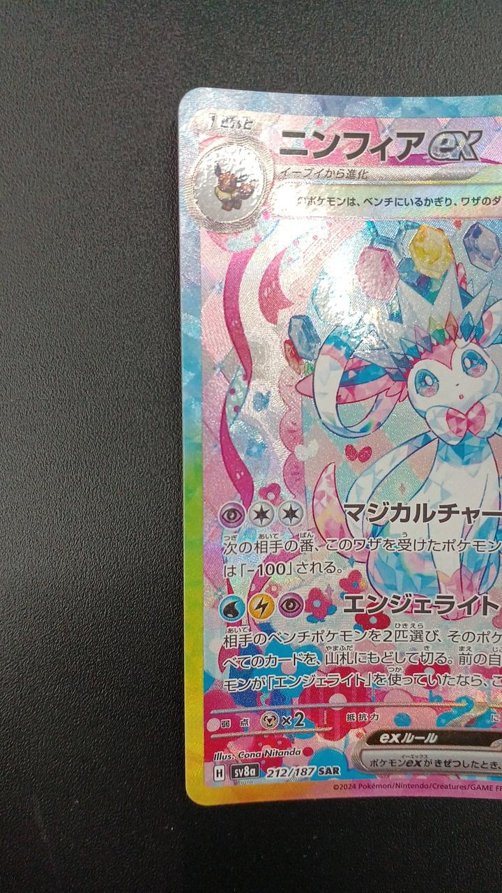 Pokémon Rare Card Sylphia EX 212/187 SAR