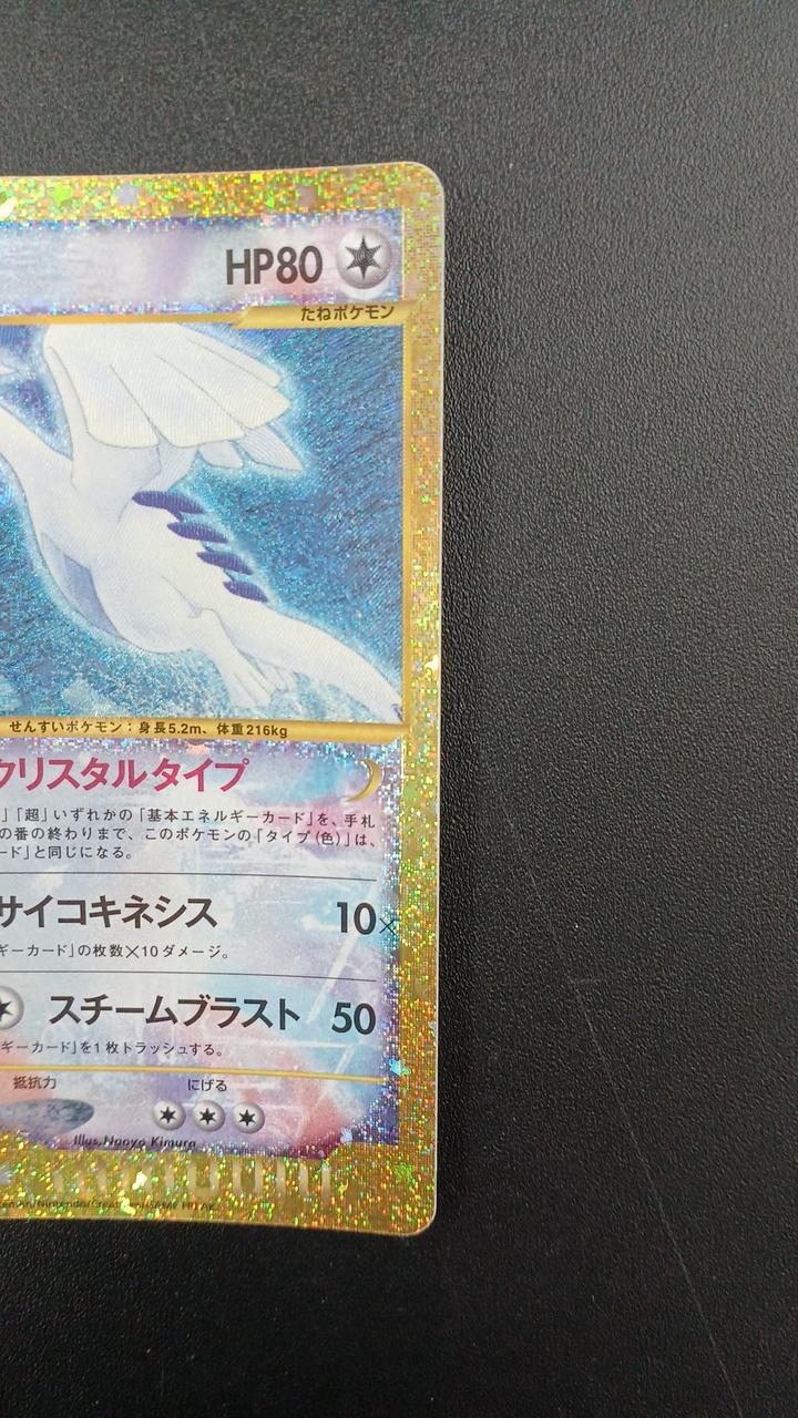Pokémon Rare Card Lugia 142/103