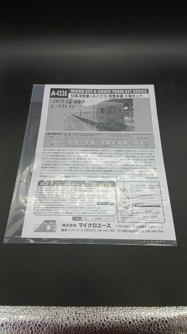 MICRO ACE Cooled Car + Suhafu 12 Chikuho Main Line 6-Car Set N-GAUGE TRAIN CASE