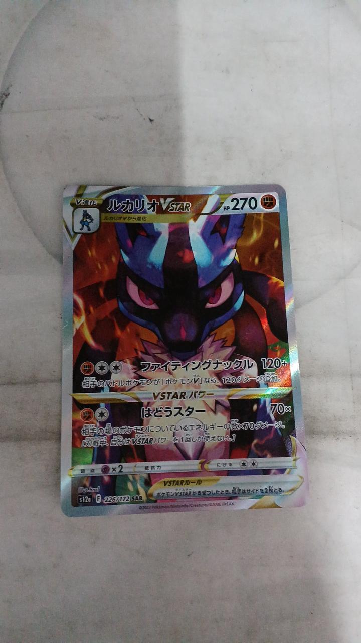 Pokémon Card Lucario VSTAR 226/172